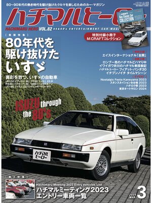 cover image of ハチマルヒーロー, Volume82